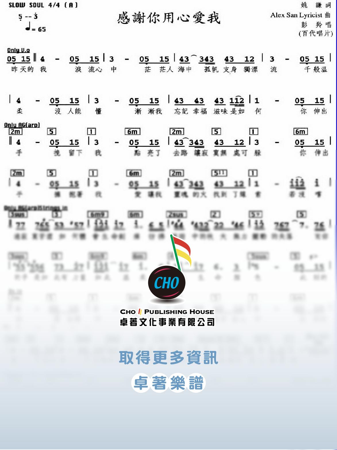 感謝你用心愛我